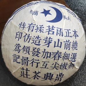 Точа Муслим Лао Шен Гу Шу 2003 г. /250 г./